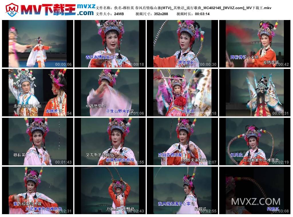 佚名-穆桂英 春风有情临山寨(MTV)_其他语_流行歌曲_MC402145